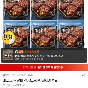 피코크 떡갈비 450g x 6팩 (23,660원 / 무료) - 특가