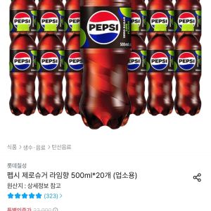 펩시 제로슈거 라임향 500ml 20개 (13,900원 / 무료) - 특가