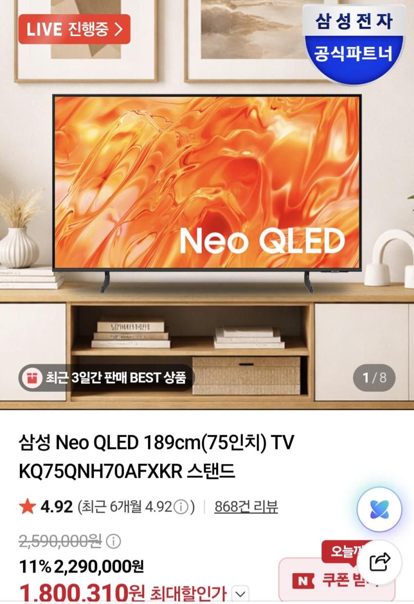 삼성 Neo QLED 189cm(75인치) TV