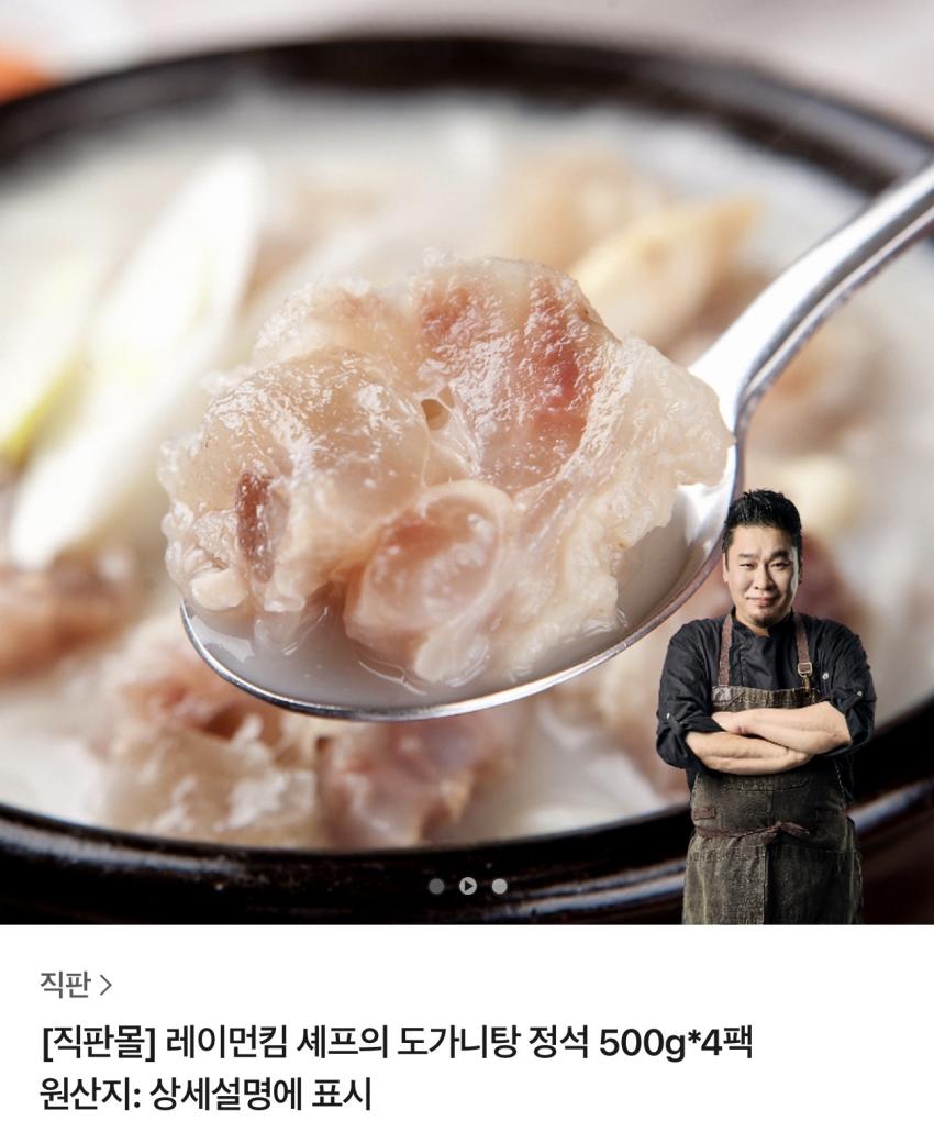 레이먼킴 셰프의 도가니탕 정석 500g*4팩 9,400원