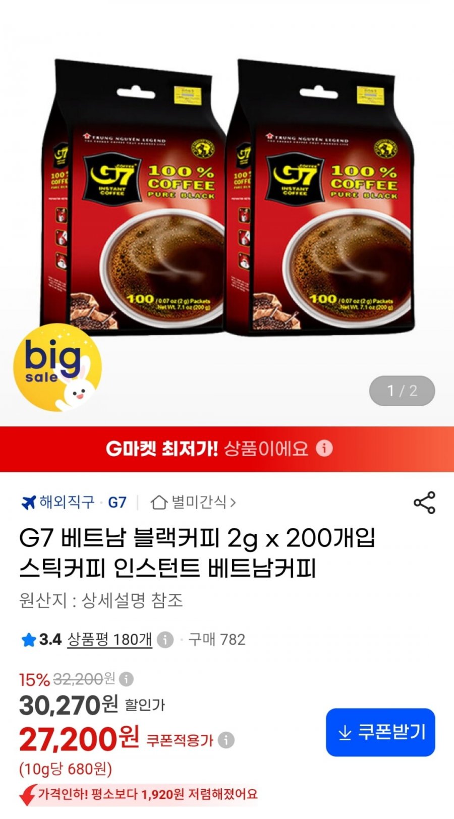 G7 블랙커피 2g 200개입 (27,200원 / 무료)