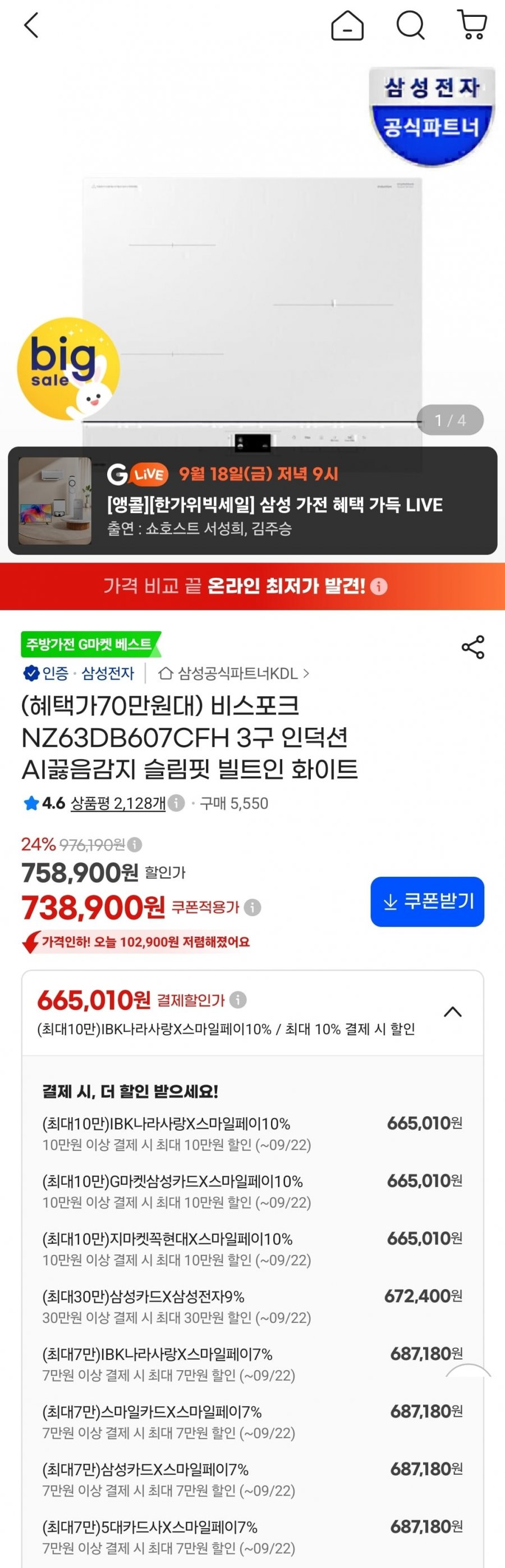비스포크 NZ63DB607CFH 3구 인덕션 AI끓음감지 슬림핏 빌트인 화이트(카드 672,400원/무료)