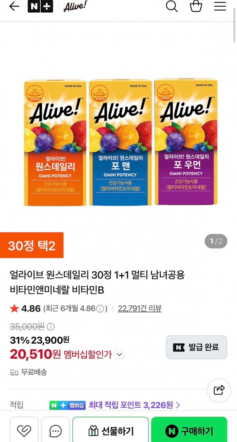 얼라이브 원스데일리 30정 1+1 멀티 남녀공용 (20,510원/무료)