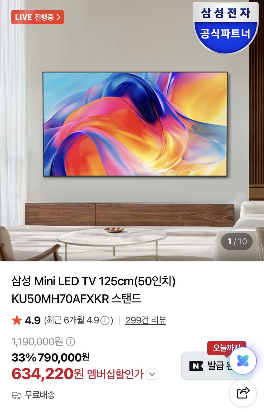 삼성 Mini LED TV 50인치 KU50MH70AFXKR 스탠드 (634,220원/무료)