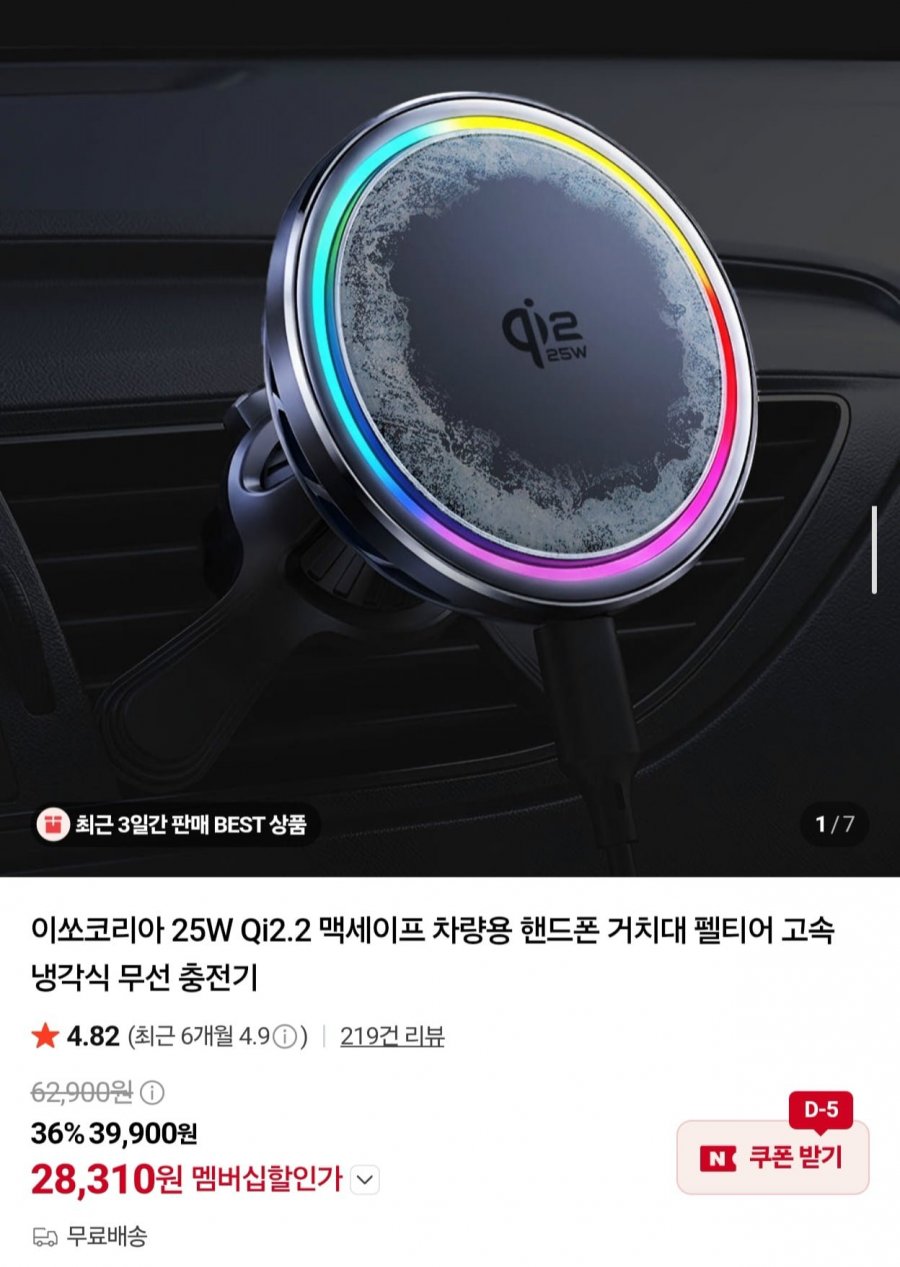 이쏘코리아 Qi2.2 25W 차량용 무선충전 거치대 (28,310원/무료)
