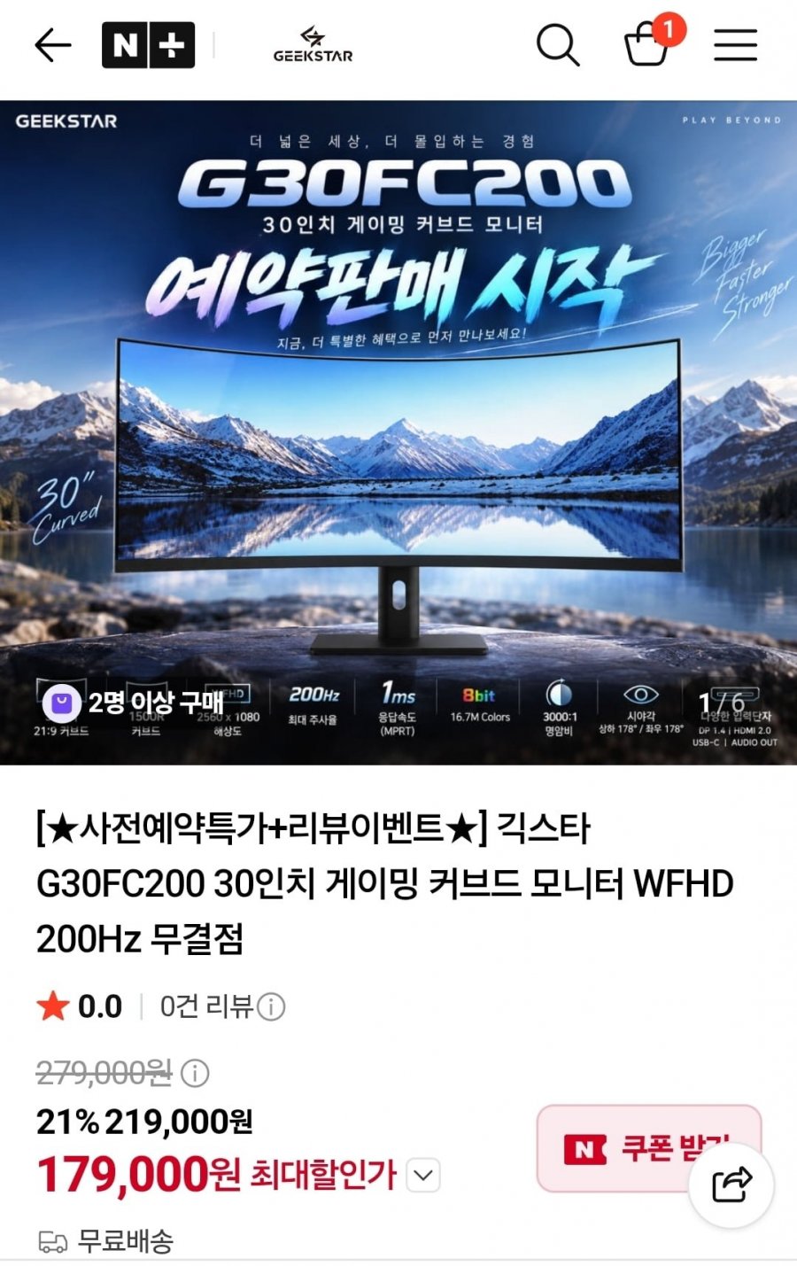 긱스타 G30FC200 30인치 WFHD 200Hz 커브드 모니터 (179,000원/무료)