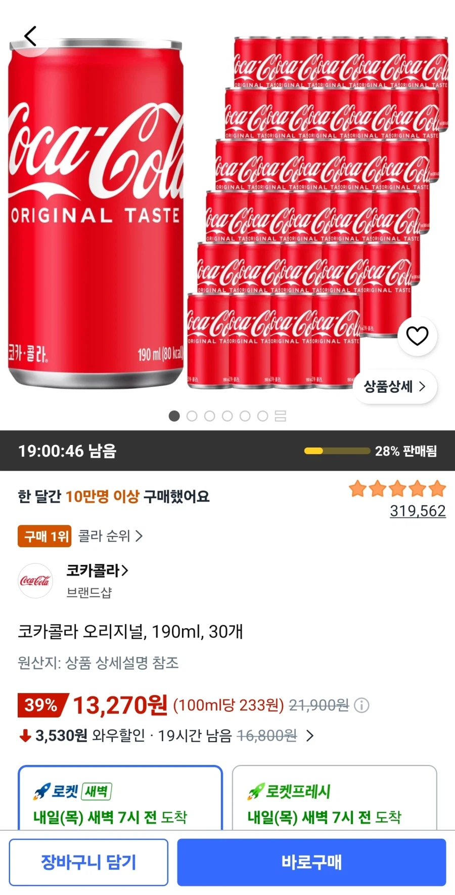 코카콜라 오리지널, 190ml, 30개 (13,270원/무료)