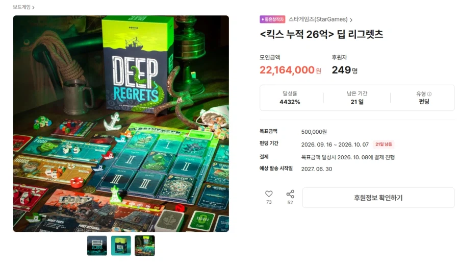 코스믹 호러 낚시 딥 리그렛츠 보드게임 텀블벅 펀딩