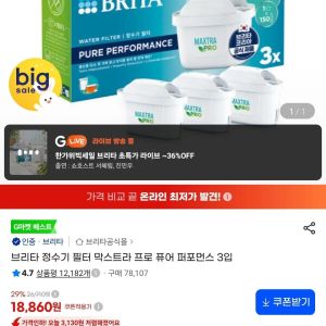 브리타 정수기 필터 막스트라 프로 퓨어 퍼포먼스 3입 (17,920원 / 무료) - 특가