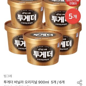 투게더 바닐라 오리지널 6개 (25,529원 / 무료) - 특가