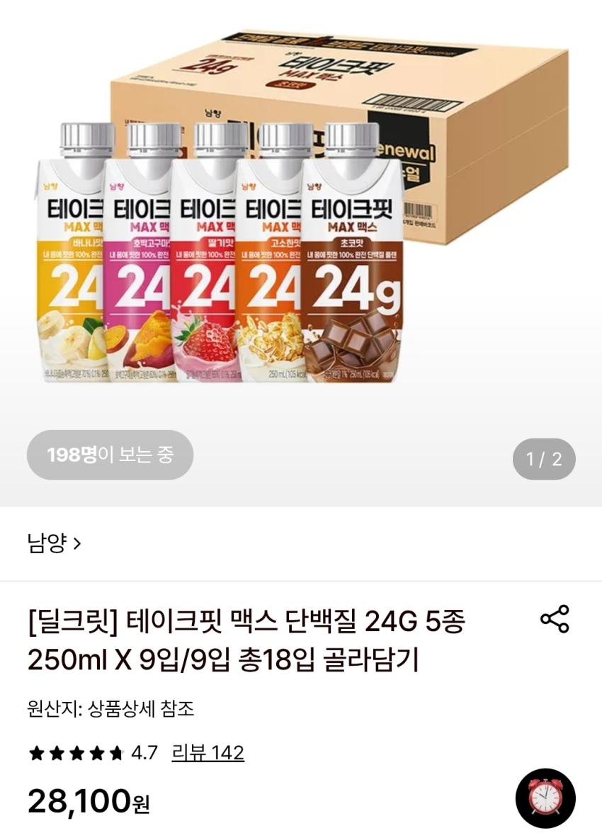 테이크핏 맥스 단백질 24G 5종 250ml 총18입 20,500원