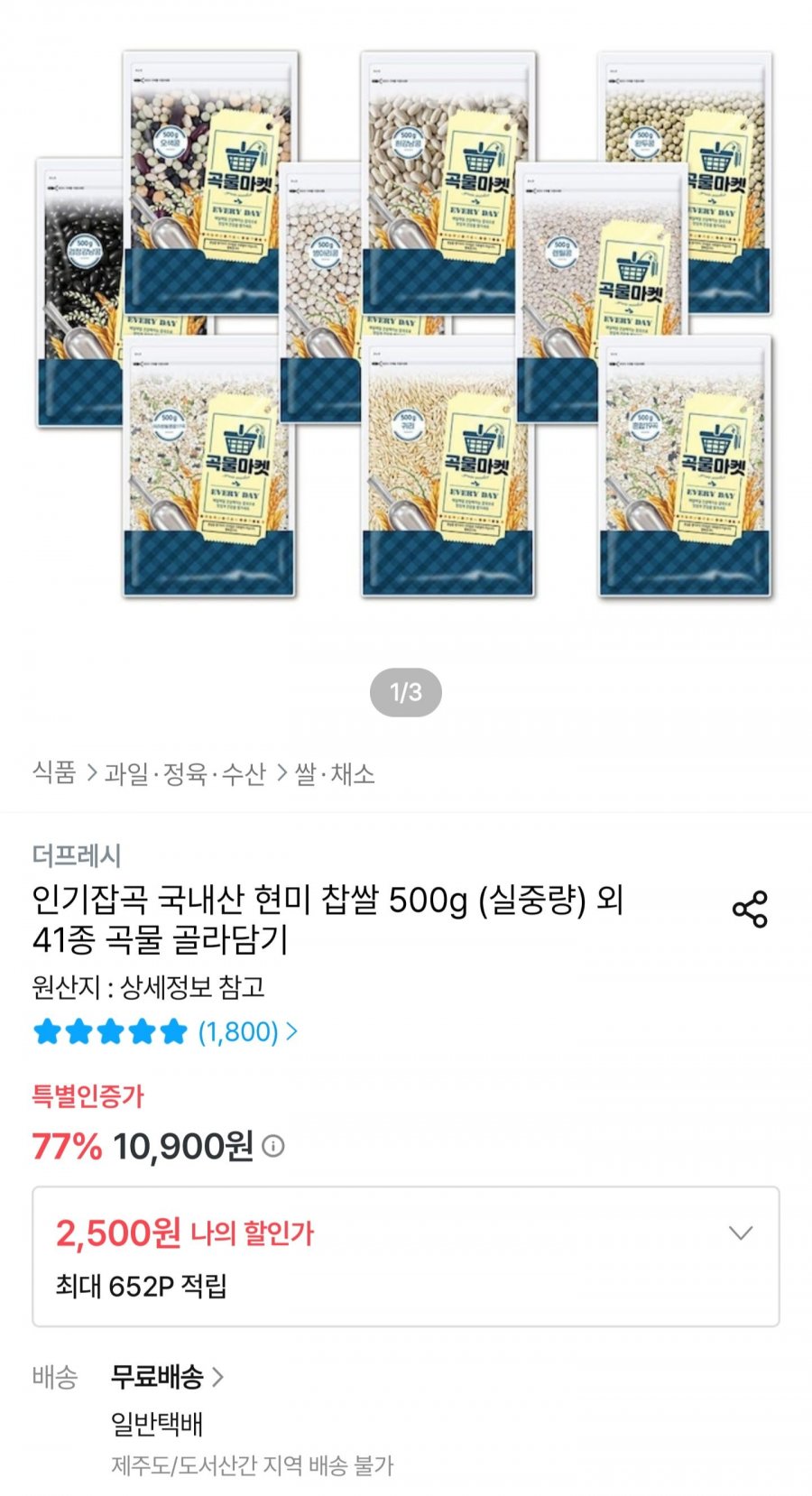 국내산 현미/찹쌀 500g (2,500원/무료배송)