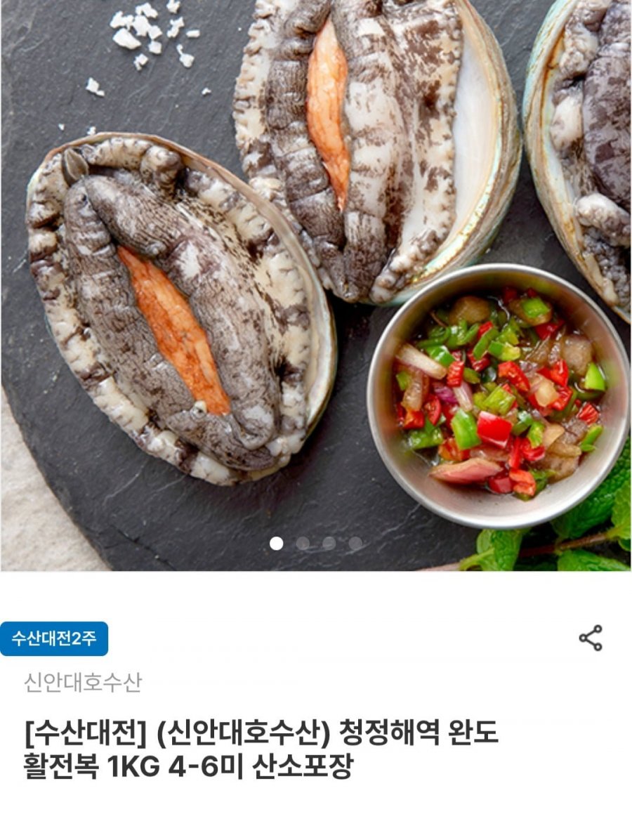 완도 활전복 1kg (4-6미) (26,040원/무료)