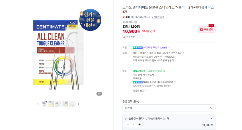 크리오 스테인레스 혀클리너 2개+휴대용케이스 1개 10900원 무배
