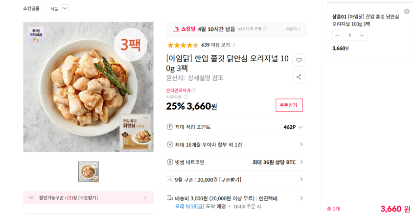 아임닭 행사