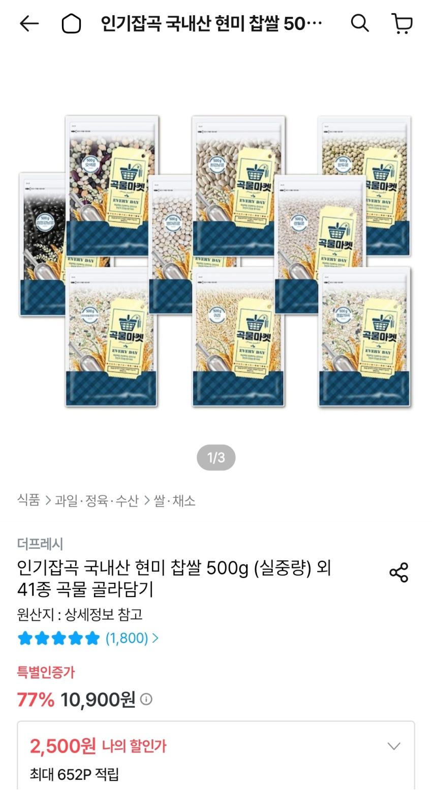 오늘의집 국내산 현미/찹쌀 500g (2,500원/무료배송)