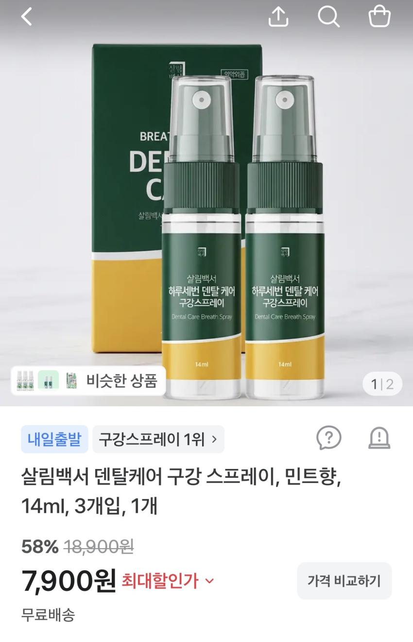 살림백서 덴탈케어 구강 스프레이 14ml 3개 7900원 무배