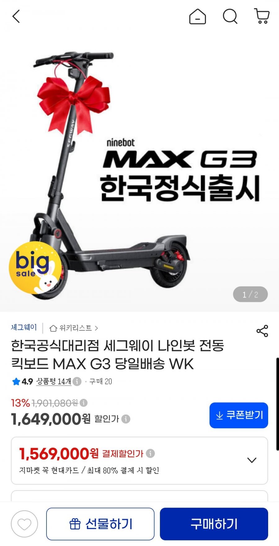 세그웨이 나인봇 MAX G3 (1,649,000 무배)