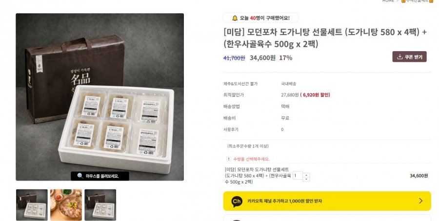 도가니탕 선물세트 도가니탕4개+한우사골2개 (26,680원/무료)