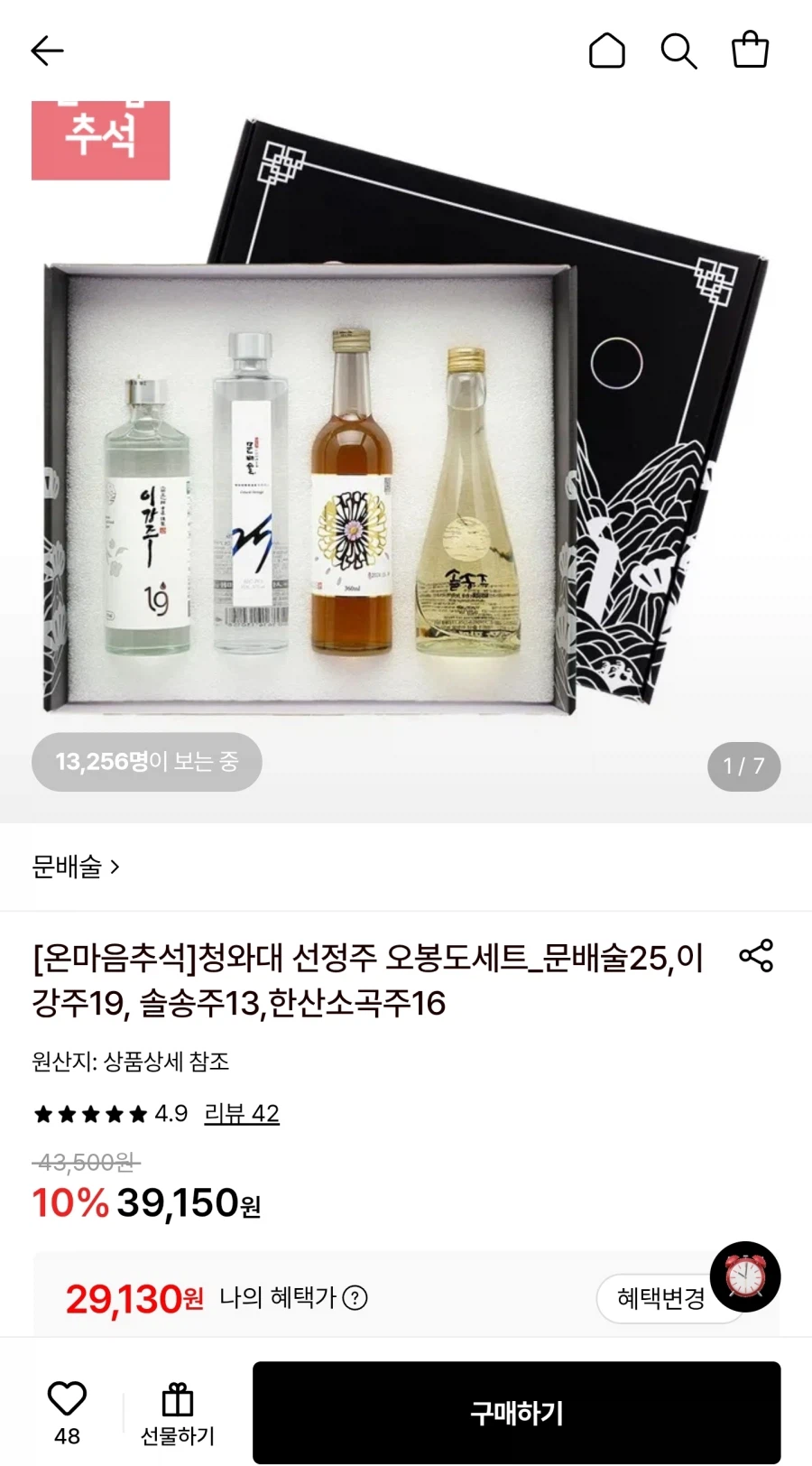 청와대 선정주 오봉도 4종세트 (29,130원/무료)