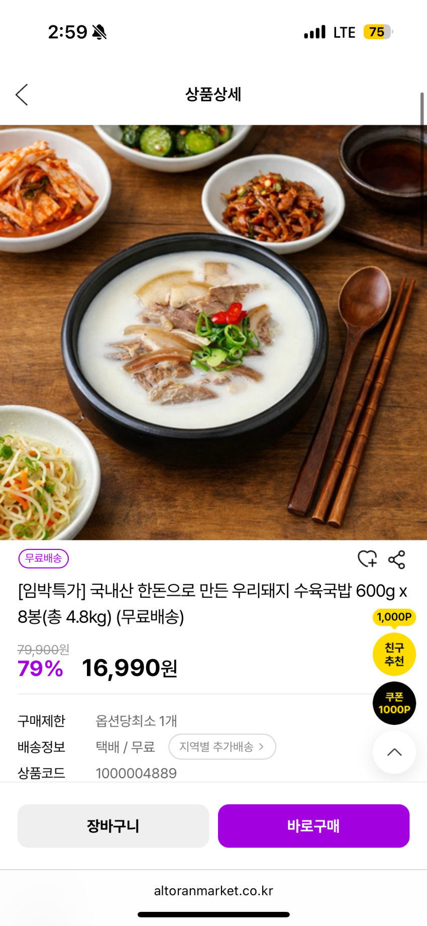 우리돼지 수육국밥 600g x 8봉(총 4.8kg) 16,990원 [소비기한: 2026-10-16] (무료배송)