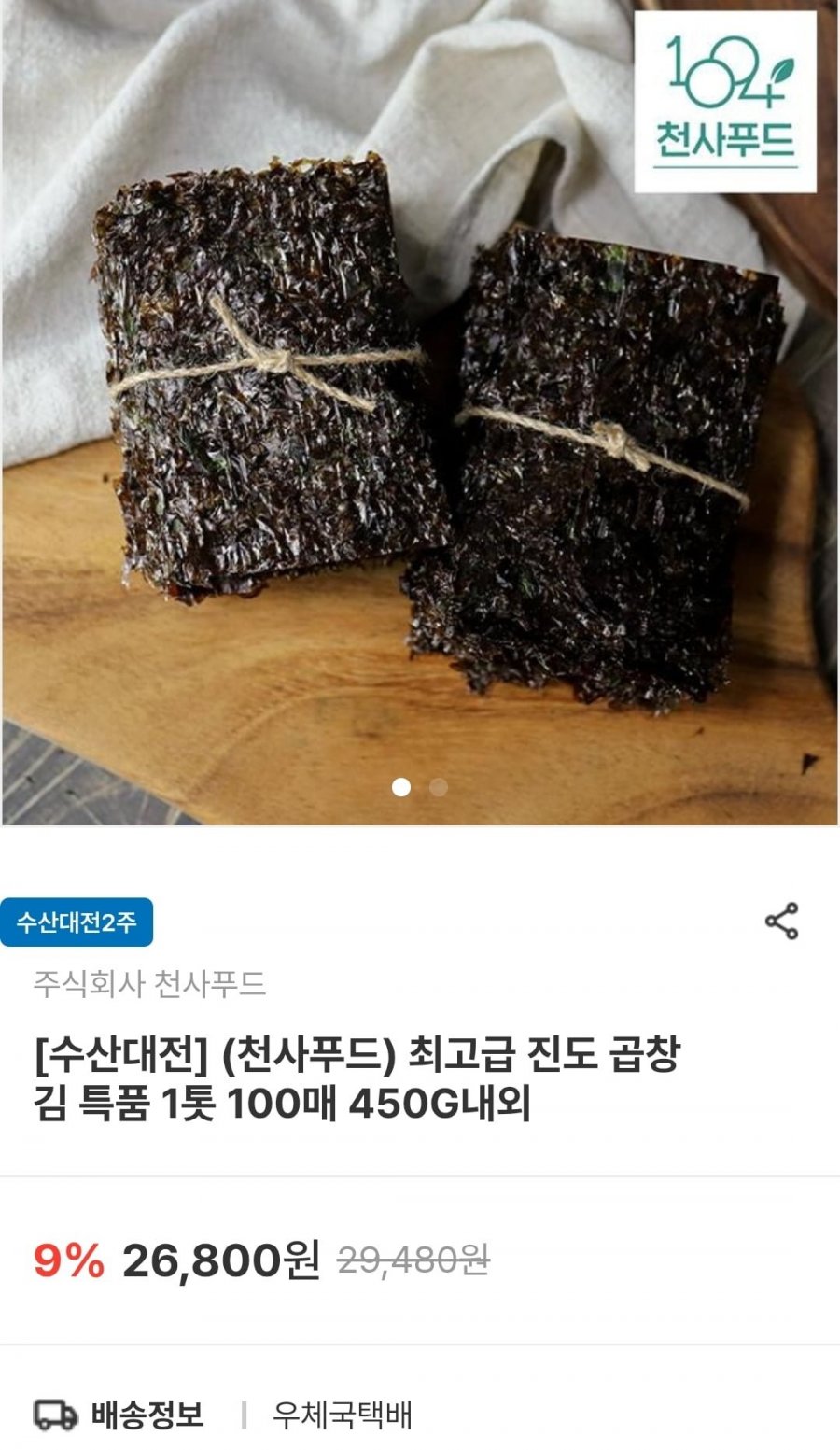 최고급 진도 곱창김 특품 1톳 100매 450G내외 (18,760원/무료)
