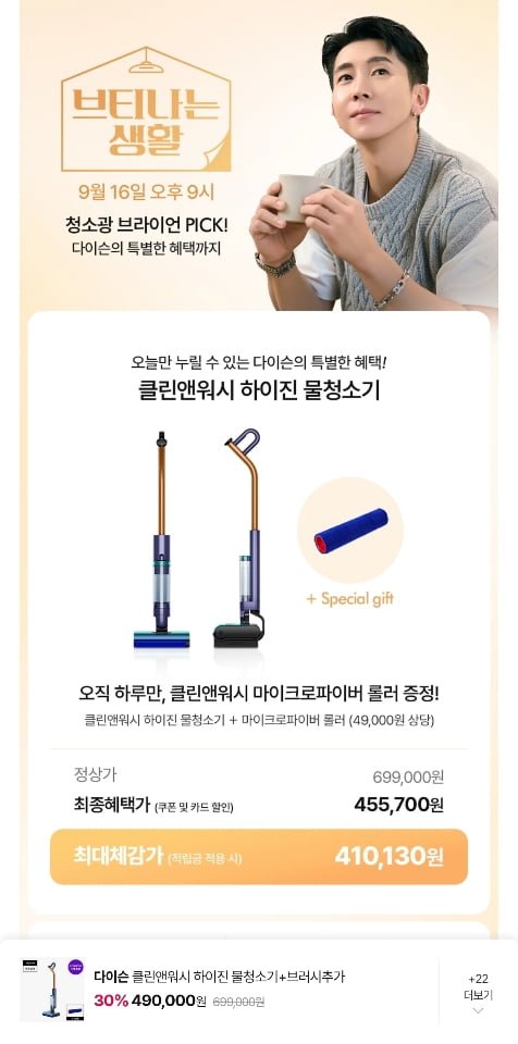 다이슨 클린앤워시 하이진 물청소기 (455,700원/무료)