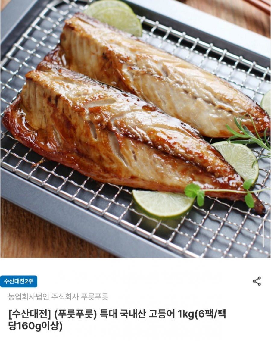 수산대전 국내산 특대 고등어 1kg 6팩 (11,830원/무료)