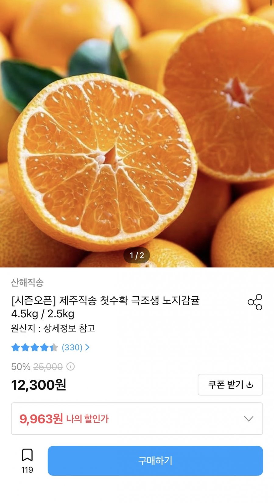 극조생 노지감귤 4.5kg 중대과 (9,963원/무료)