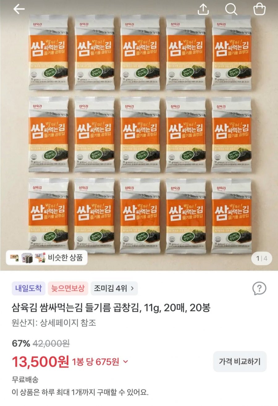 삼육김 쌈싸먹는김 들기름 곱창김 11g 20매 20봉 (13,500원/무료)