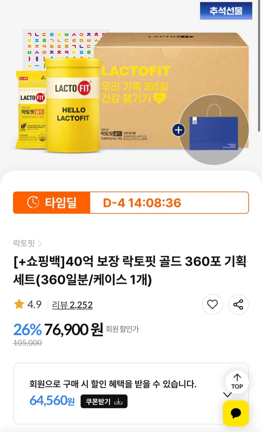 락토핏 골드 360포 (41,520원 / 무배)