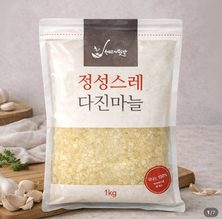인기글) 국내산 냉장 정성스레 다진마늘 1kg 6,900원