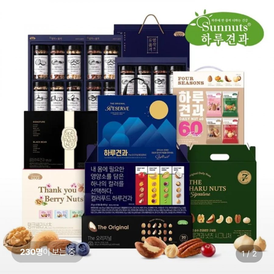 하루견과 20입 선물세트 (13,920원/무료)