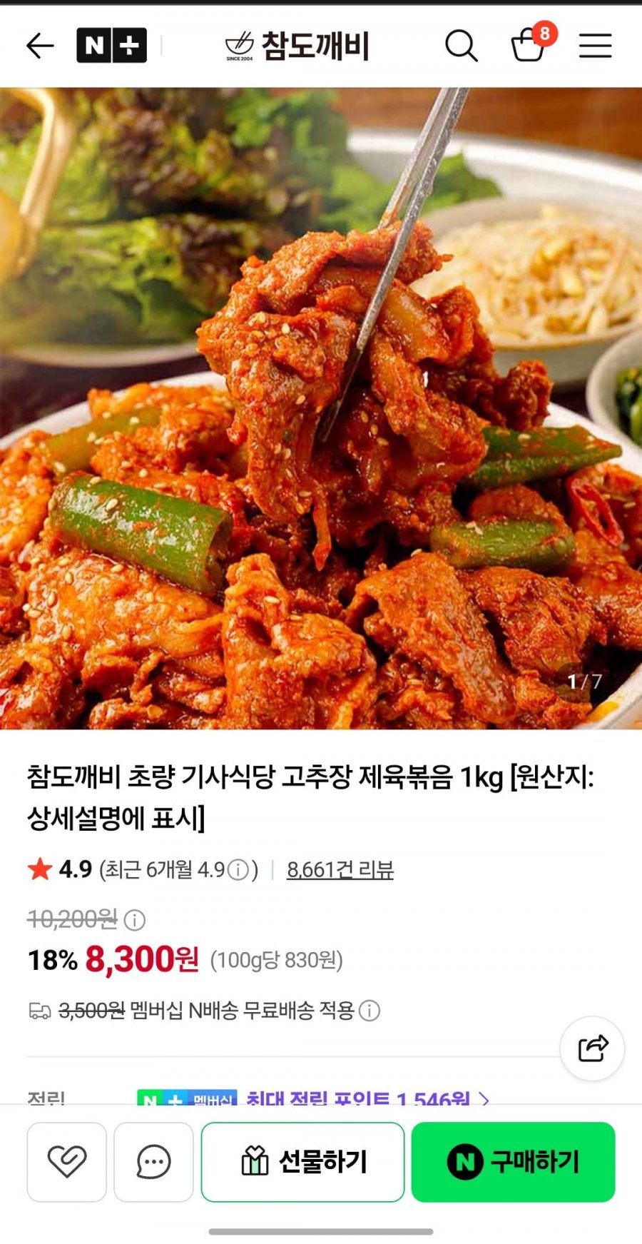 부산 초량 기사식당 고추장 제육볶음 1kg