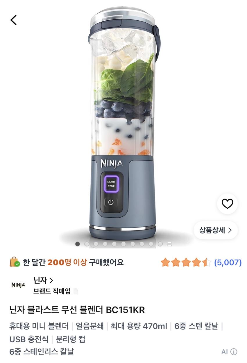 닌자 블라스트 무선 블렌더 63,900원
