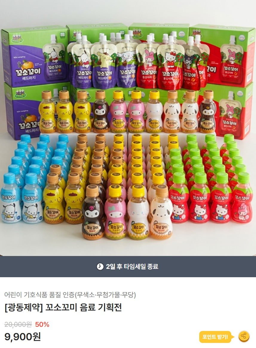 광동 꼬소꼬미 200ml 20입 (9,900원 / 2개이상무료)