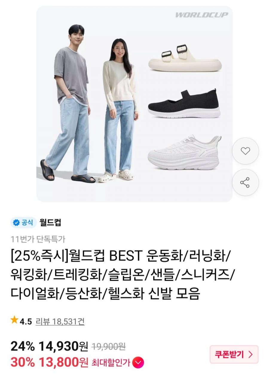 월드컵 루칸트 슬립온 운동화 (13,930원/무료)