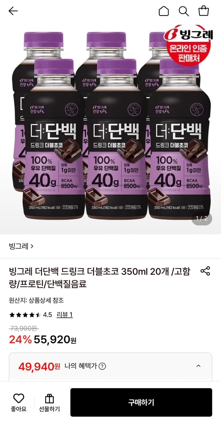 더단백 드링크 더블초코 350ml 20개 (49,940원/무료)