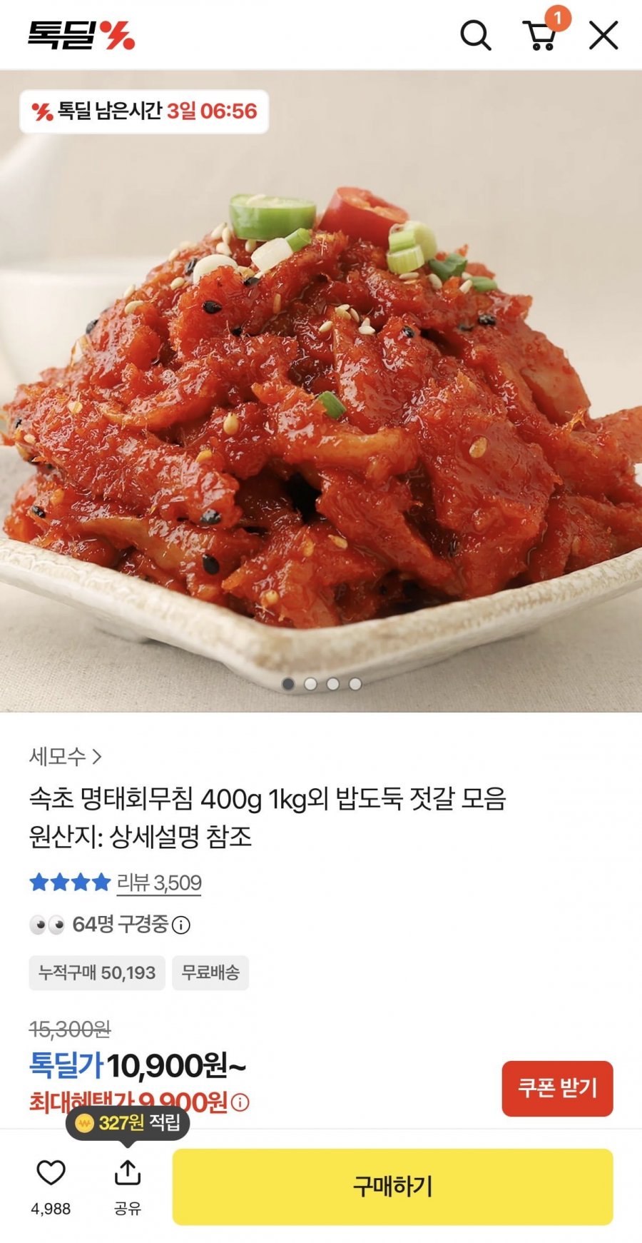 속초 명태회무침 400g (9,900원/무배)