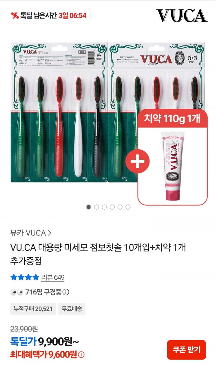 미세모 점보칫솔 10개입+치약 1개 (9,600원/무료)
