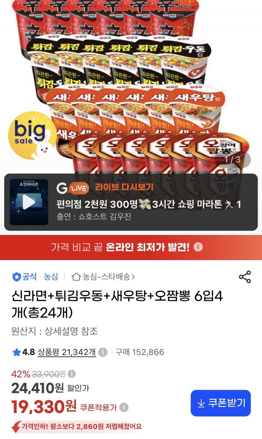 신라면+튀김우동+새우탕+오짬뽕 6입4개(총24개) (19,330원/무료)