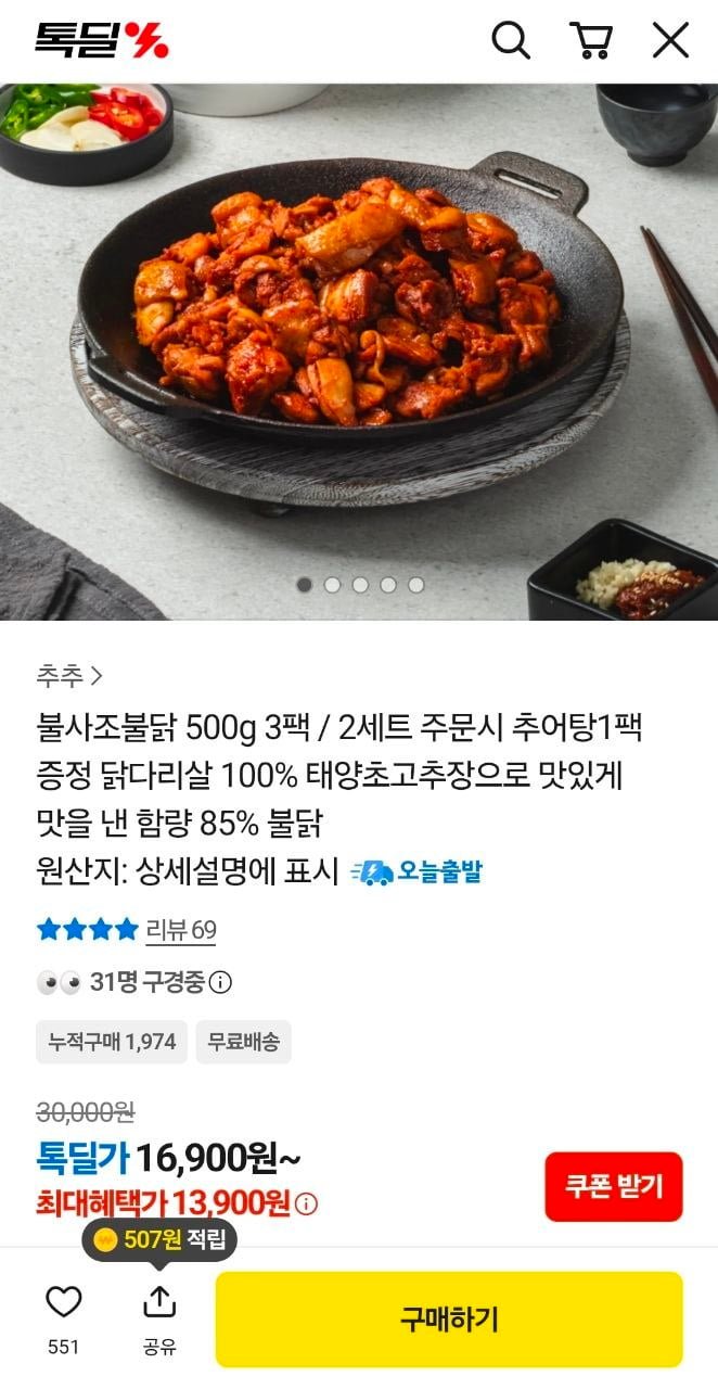 불사조 불닭 500g 3팩 (13,900원/무료)
