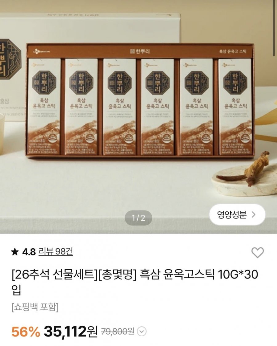 흑삼 윤옥고스틱 10G 30입 (35,112원/무료)