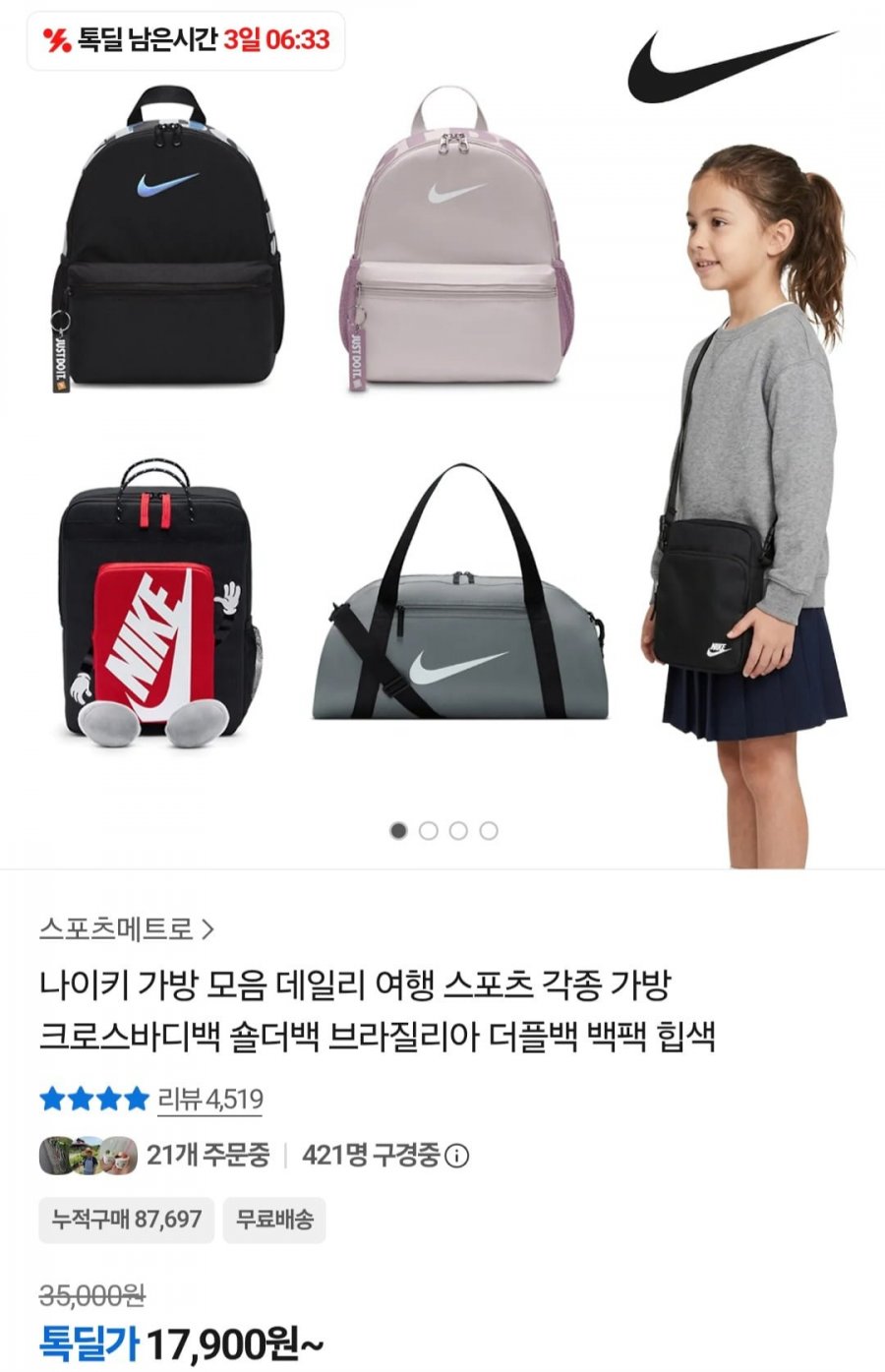 나이키 데일리 스포츠가방 크로스백 숄더백 등 (17,900원~/무료)