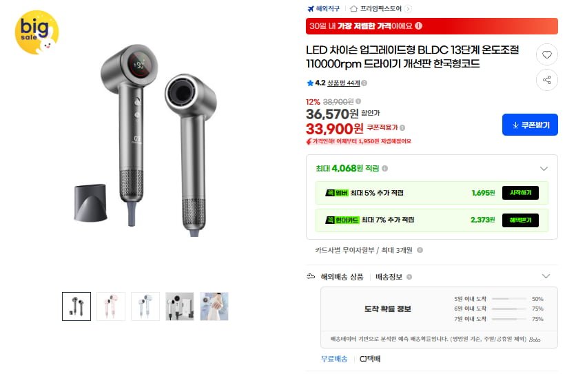 LED 차이슨 BLDC 13단계 온도조절 드라이기(33,900원/무료)