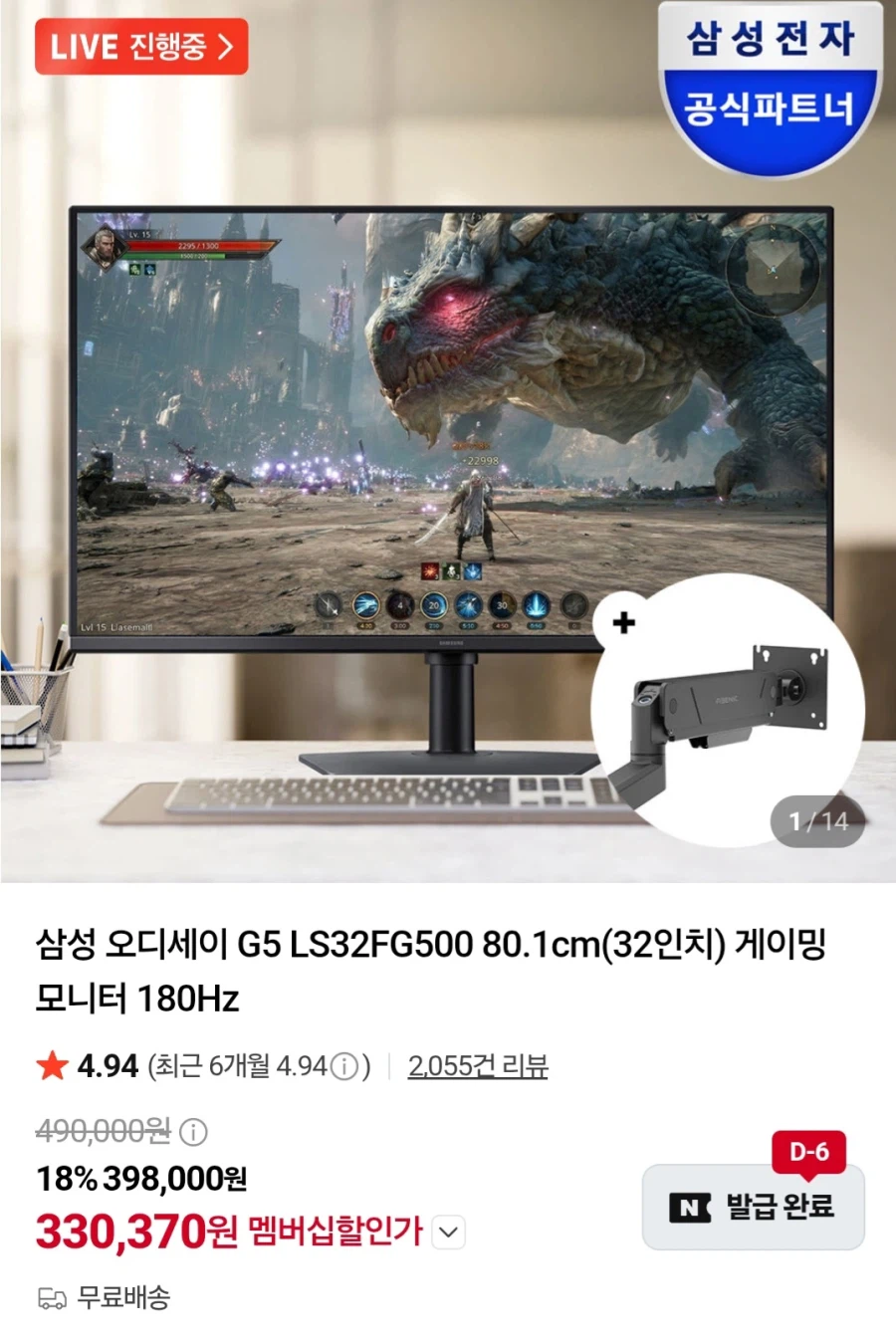 멤버십 삼성오디세이G5 32인치게이밍+모니터암(330,370원/무료)