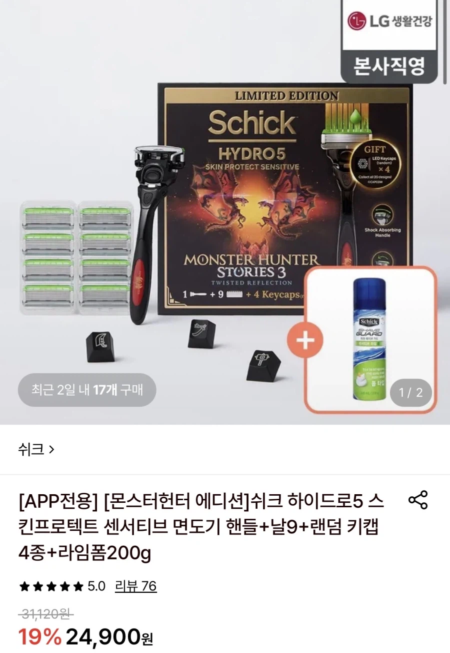 몬헌 쉬크 하이드로5스킨프로텍트 면도기핸들+날9 (20,850원/무료)