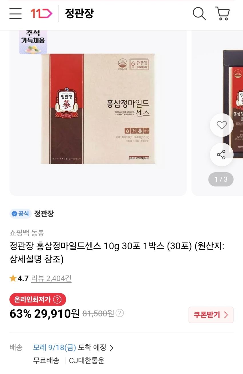 정관장 홍삼정마일드센스 10g, 1박스 (30포), 29,910원