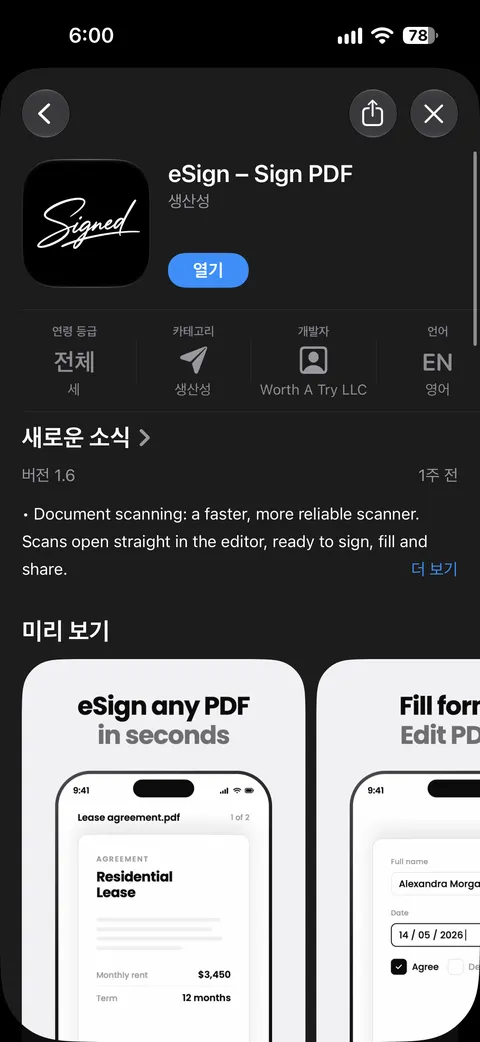 ios) eSign-sign PDF 평생무료