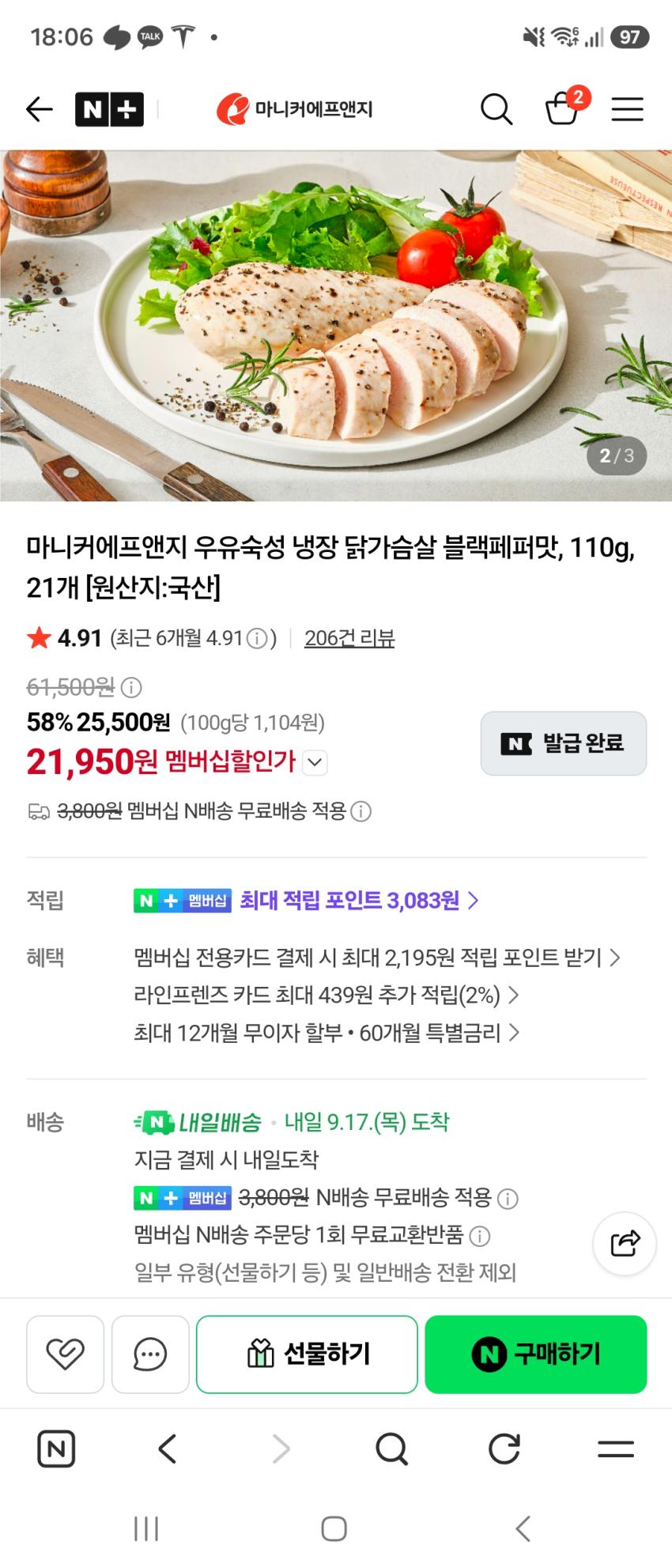 마니커에프앤지 냉장 닭가슴살 110g, 21개